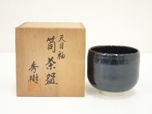 柳窯　西島秀樹造　天目釉筒茶碗（共箱）